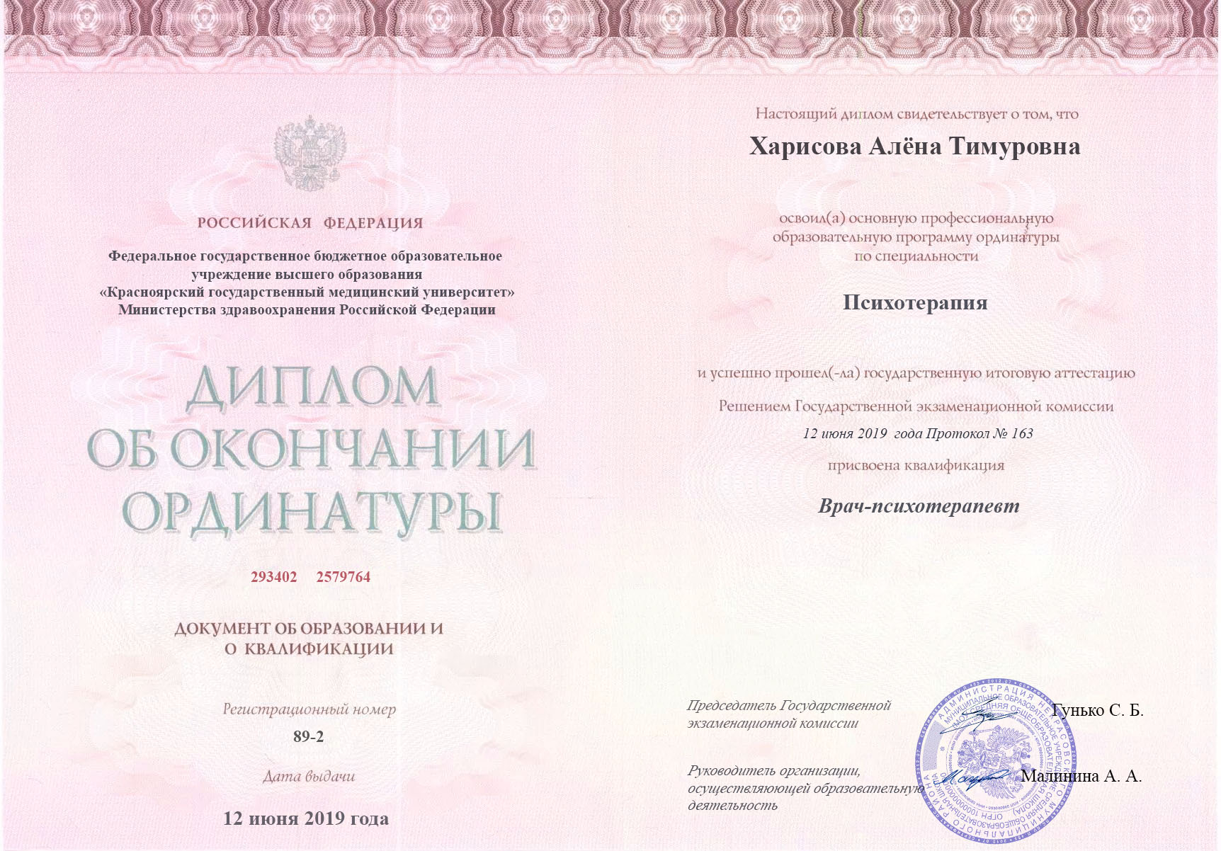 документы об образовании Алёна Тимуровна Харисова